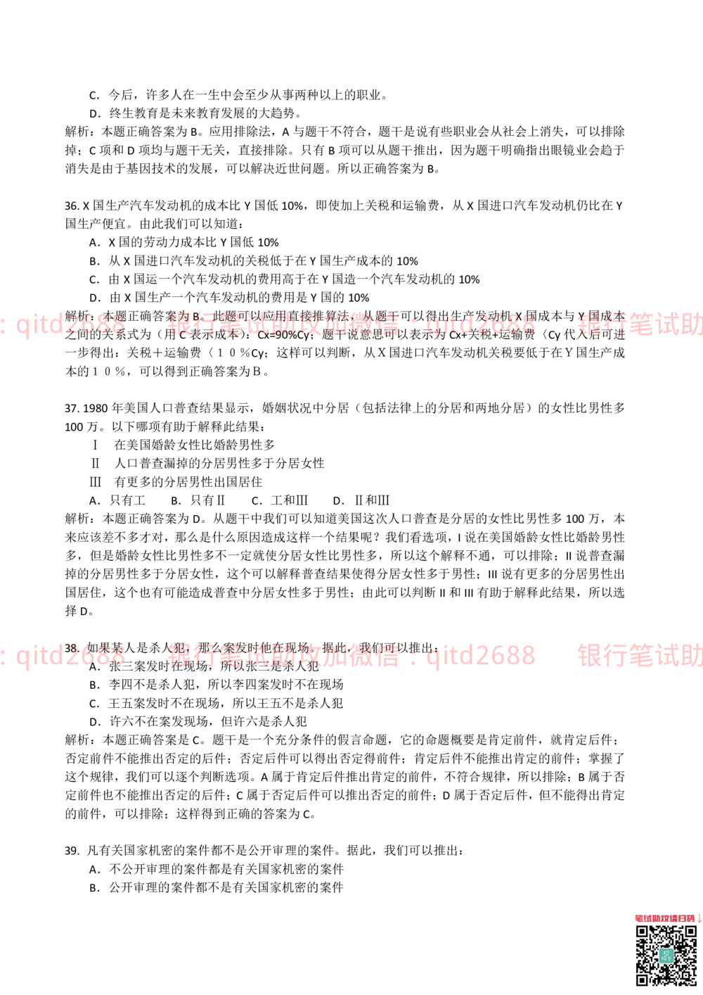 0-2012年中国邮政储蓄银行招聘笔试真题及答案解析（金融专业类）_2025春招题库汇总_银行题库-1_银行全套上岸资料_各银行笔试真题_邮储上岸资料_邮储银行招聘考试笔试复习资料