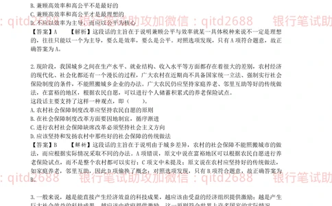 0-2012年中国邮政储蓄银行招聘笔试真题及答案解析（金融专业类）_2025春招题库汇总_银行题库-1_银行全套上岸资料_各银行笔试真题_邮储上岸资料_邮储银行招聘考试笔试复习资料