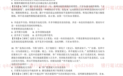 0-2012年中国邮政储蓄银行招聘笔试真题及答案解析（金融专业类）_2025春招题库汇总_银行题库-1_银行全套上岸资料_各银行笔试真题_邮储上岸资料_邮储银行招聘考试笔试复习资料
