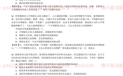 0-2012年中国邮政储蓄银行招聘笔试真题及答案解析（金融专业类）_2025春招题库汇总_银行题库-1_银行全套上岸资料_各银行笔试真题_邮储上岸资料_邮储银行招聘考试笔试复习资料