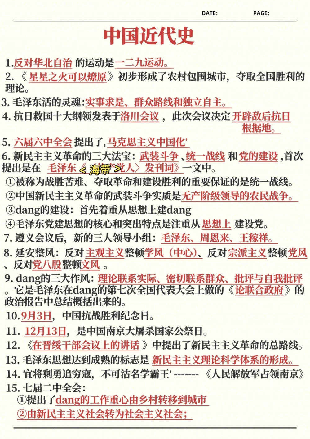 近代史不用愁了！汇总㈡_中小学精品资料(高清可打印)_初中大全集高清资料整理版