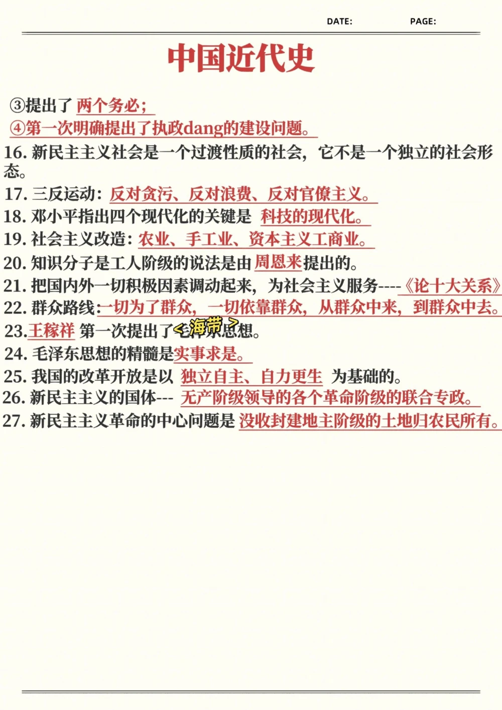 近代史不用愁了！汇总㈡_中小学精品资料(高清可打印)_初中大全集高清资料整理版