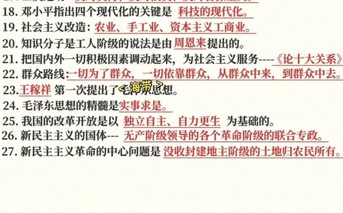 近代史不用愁了！汇总㈡_中小学精品资料(高清可打印)_初中大全集高清资料整理版