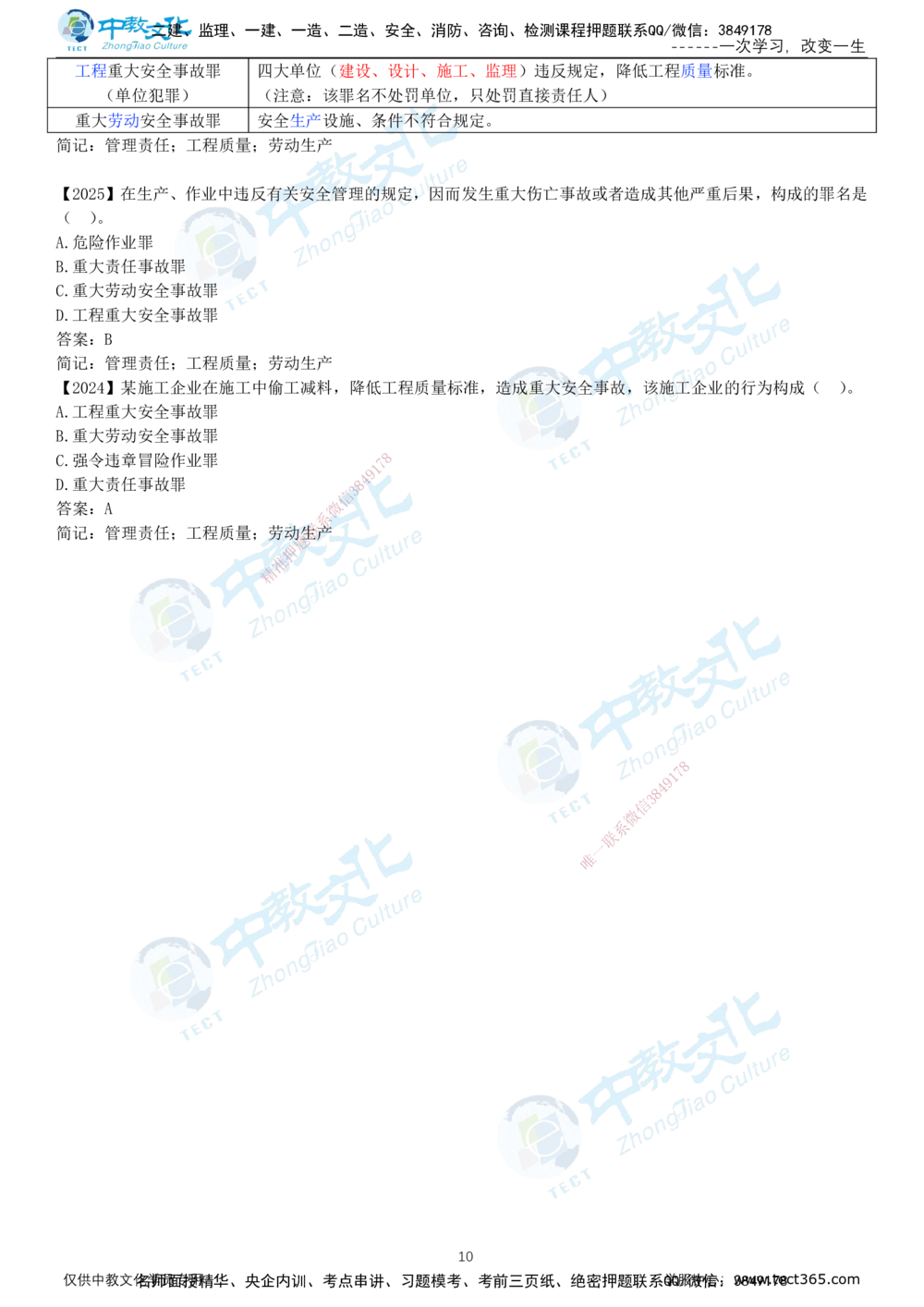 02.1月5日-一建-法规-名师直播-打印版讲义_2026年一建法规_2026年一建法规SVIP_02-基础精讲✿高端面授✿深度强化_05-2026年一建法规-中教文化-早鸟先行班-徐梦洁_课程讲义