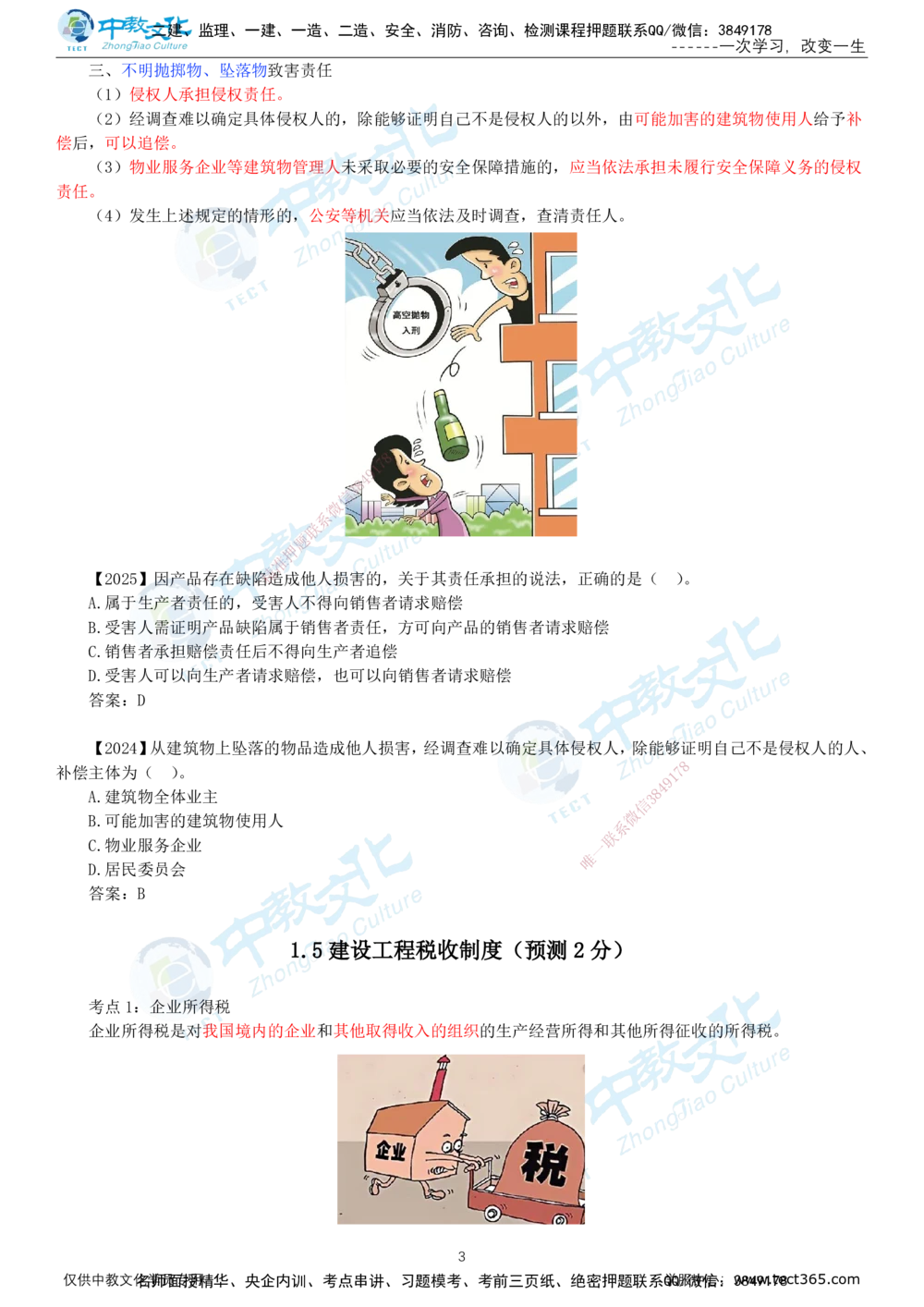 02.1月5日-一建-法规-名师直播-打印版讲义_2026年一建法规_2026年一建法规SVIP_02-基础精讲✿高端面授✿深度强化_05-2026年一建法规-中教文化-早鸟先行班-徐梦洁_课程讲义