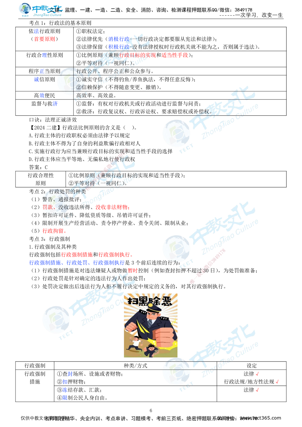 02.1月5日-一建-法规-名师直播-打印版讲义_2026年一建法规_2026年一建法规SVIP_02-基础精讲✿高端面授✿深度强化_05-2026年一建法规-中教文化-早鸟先行班-徐梦洁_课程讲义