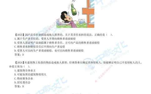 02.1月5日-一建-法规-名师直播-打印版讲义_2026年一建法规_2026年一建法规SVIP_02-基础精讲✿高端面授✿深度强化_05-2026年一建法规-中教文化-早鸟先行班-徐梦洁_课程讲义