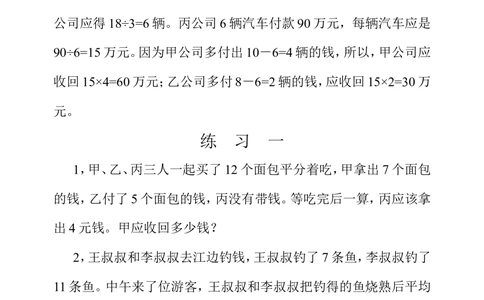 第三十七周应用题（三）_小学奥数举一反三1-6年级相关课程_4四年级奥数《举一反三》配套讲义课件_举一反三4年级课件配套教材讲义_举一反三-四年级奥数分册