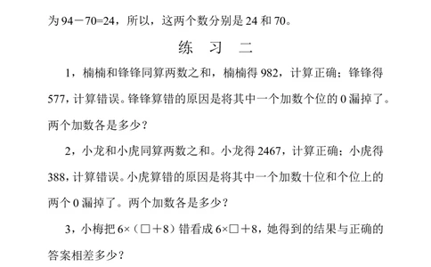 第三十七周应用题（三）_小学奥数举一反三1-6年级相关课程_4四年级奥数《举一反三》配套讲义课件_举一反三4年级课件配套教材讲义_举一反三-四年级奥数分册