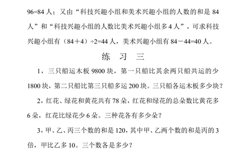 第三十七周应用题（三）_小学奥数举一反三1-6年级相关课程_4四年级奥数《举一反三》配套讲义课件_举一反三4年级课件配套教材讲义_举一反三-四年级奥数分册