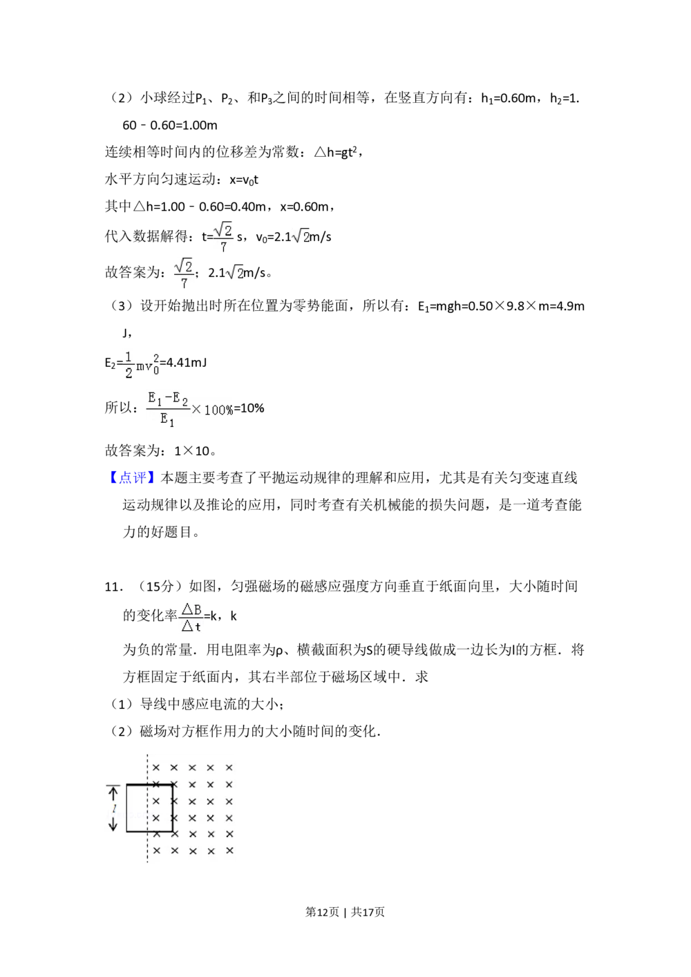 2009年高考物理试卷（全国卷Ⅱ）（解析卷）_物理历年高考真题_新&middot;PDF版2008-2025&middot;高考物理真题_物理（按省份分类）2008-2025_2008-2025&middot;（内蒙古）物理高考真题