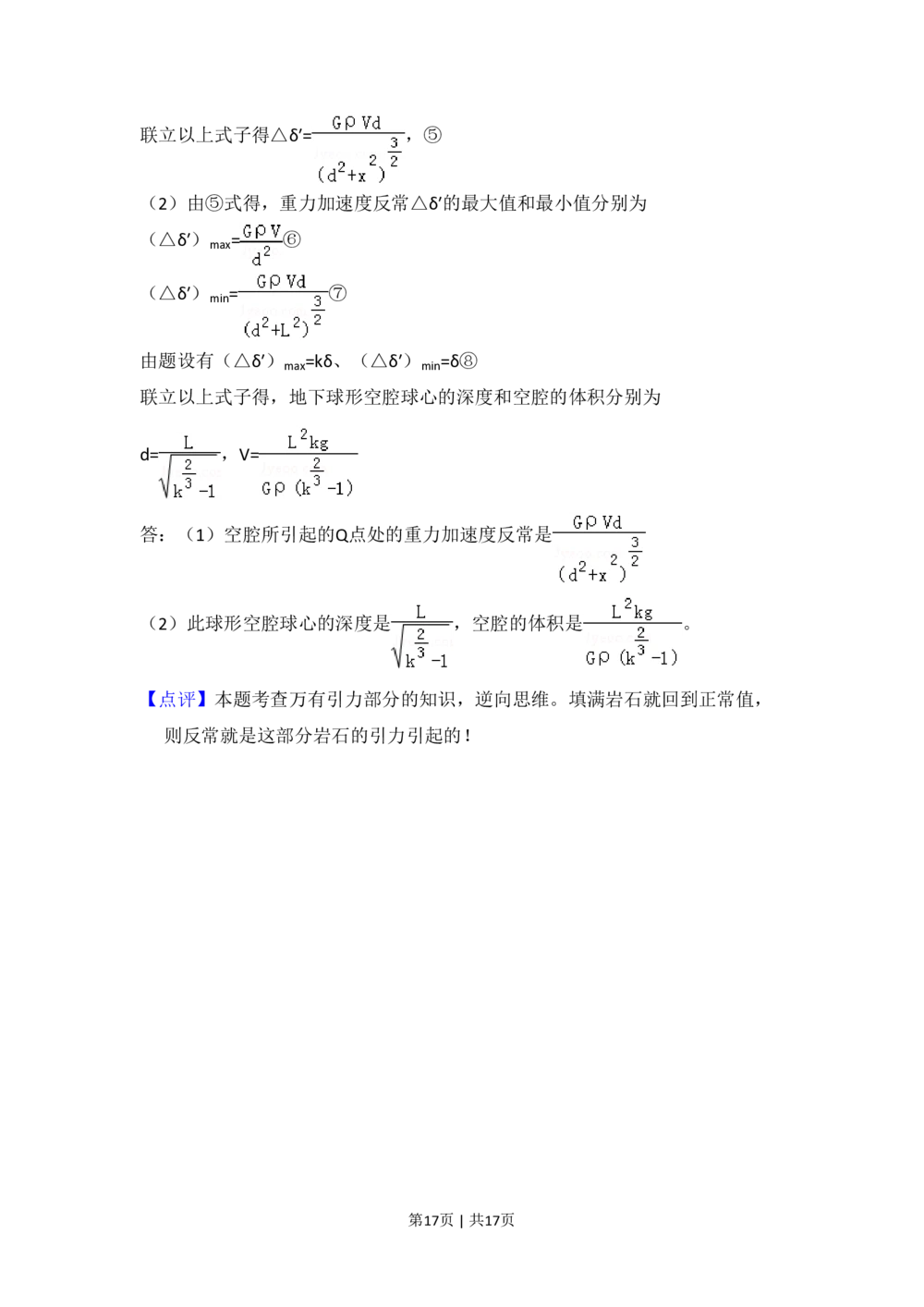 2009年高考物理试卷（全国卷Ⅱ）（解析卷）_物理历年高考真题_新&middot;PDF版2008-2025&middot;高考物理真题_物理（按省份分类）2008-2025_2008-2025&middot;（内蒙古）物理高考真题