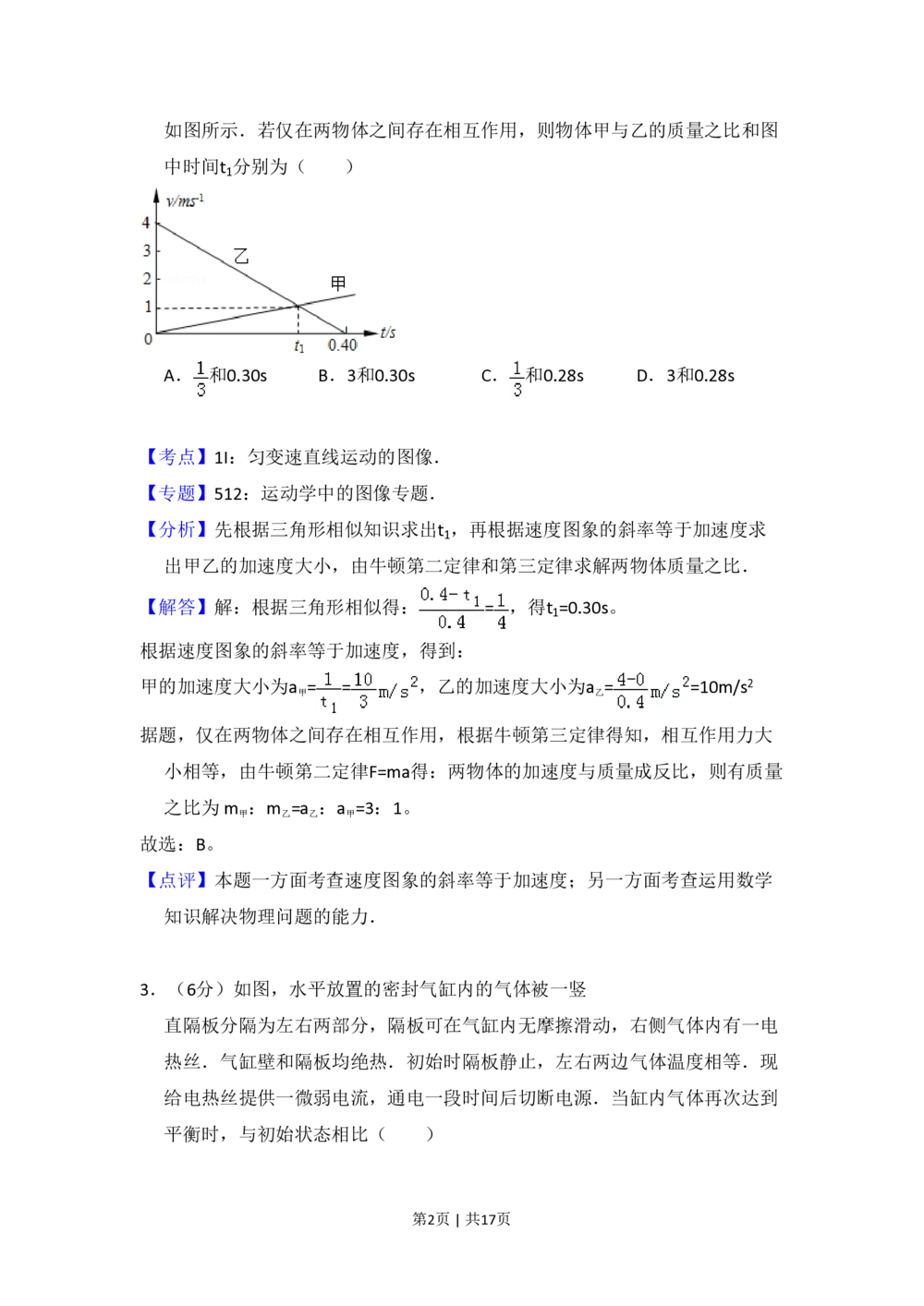 2009年高考物理试卷（全国卷Ⅱ）（解析卷）_物理历年高考真题_新&middot;PDF版2008-2025&middot;高考物理真题_物理（按省份分类）2008-2025_2008-2025&middot;（内蒙古）物理高考真题