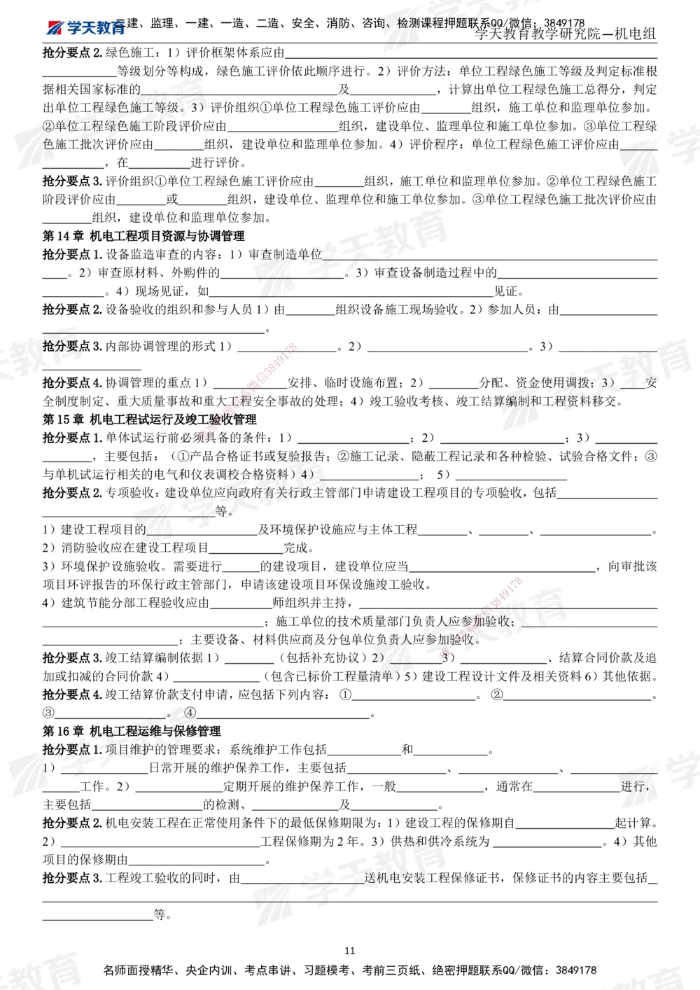 01.2025一建《机电》考前10页纸（填空版）_2026年一级建造师_2026年一建机电_2025年一建机电SVIP_05-考前密训✿央企特训✿机构普押_22-机电《考前十页纸》XT