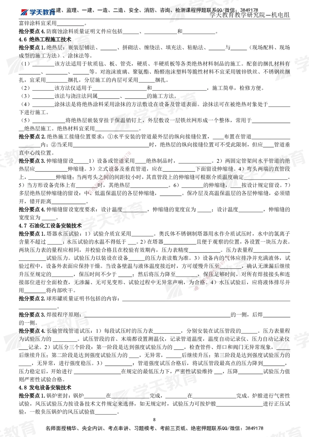 01.2025一建《机电》考前10页纸（填空版）_2026年一级建造师_2026年一建机电_2025年一建机电SVIP_05-考前密训✿央企特训✿机构普押_22-机电《考前十页纸》XT