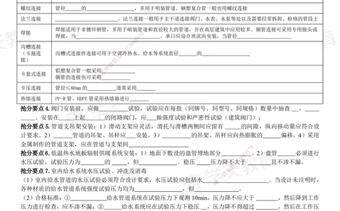 01.2025一建《机电》考前10页纸（填空版）_2026年一级建造师_2026年一建机电_2025年一建机电SVIP_05-考前密训✿央企特训✿机构普押_22-机电《考前十页纸》XT