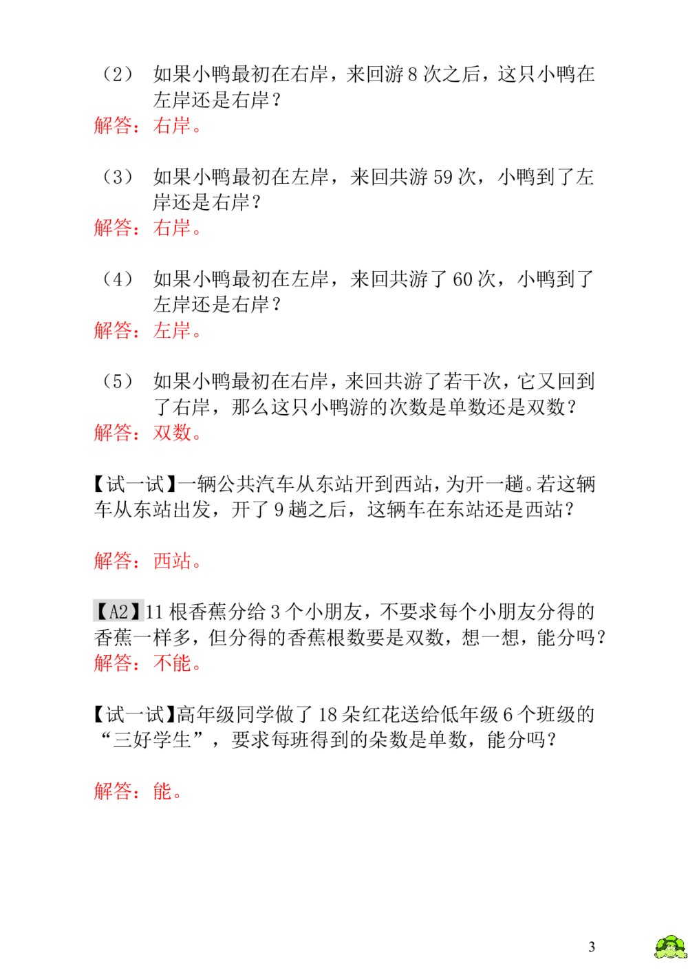 第5讲单数和双数-教师版_小学奥数举一反三1-6年级相关课程_1一年级奥数《举一反三》_1一年级奥数（23讲）《举一反三》