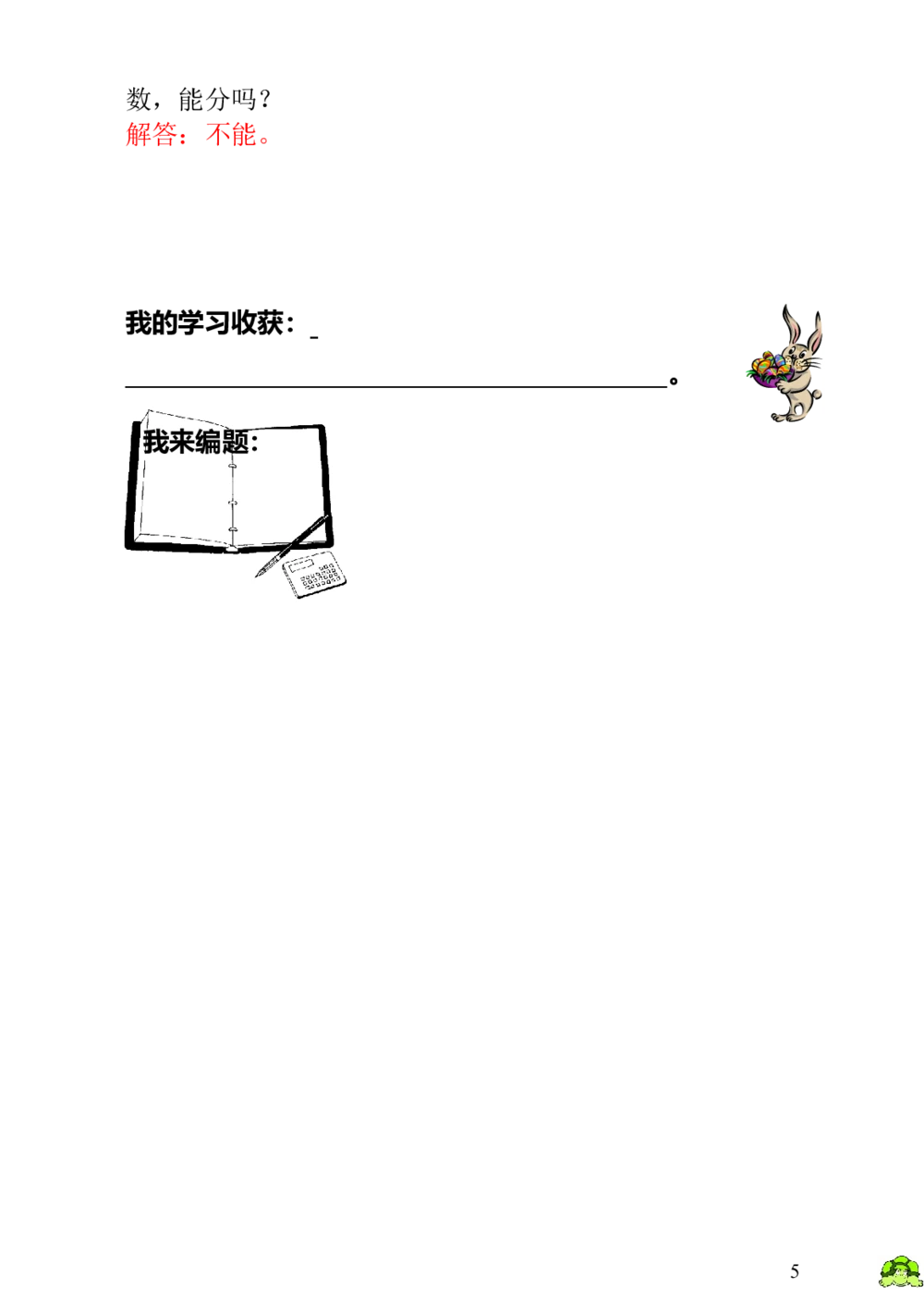 第5讲单数和双数-教师版_小学奥数举一反三1-6年级相关课程_1一年级奥数《举一反三》_1一年级奥数（23讲）《举一反三》