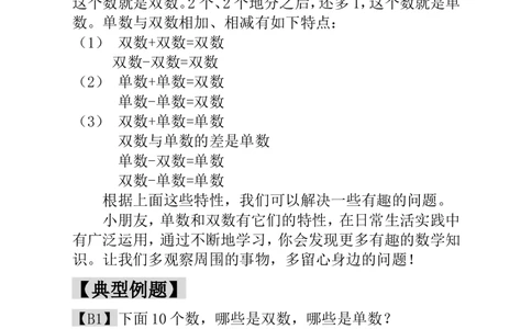 第5讲单数和双数-教师版_小学奥数举一反三1-6年级相关课程_1一年级奥数《举一反三》_1一年级奥数（23讲）《举一反三》