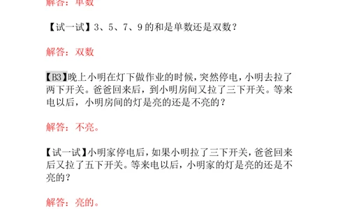 第5讲单数和双数-教师版_小学奥数举一反三1-6年级相关课程_1一年级奥数《举一反三》_1一年级奥数（23讲）《举一反三》