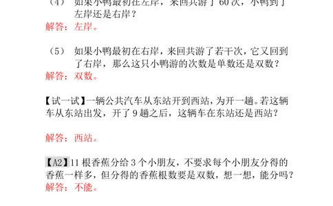 第5讲单数和双数-教师版_小学奥数举一反三1-6年级相关课程_1一年级奥数《举一反三》_1一年级奥数（23讲）《举一反三》