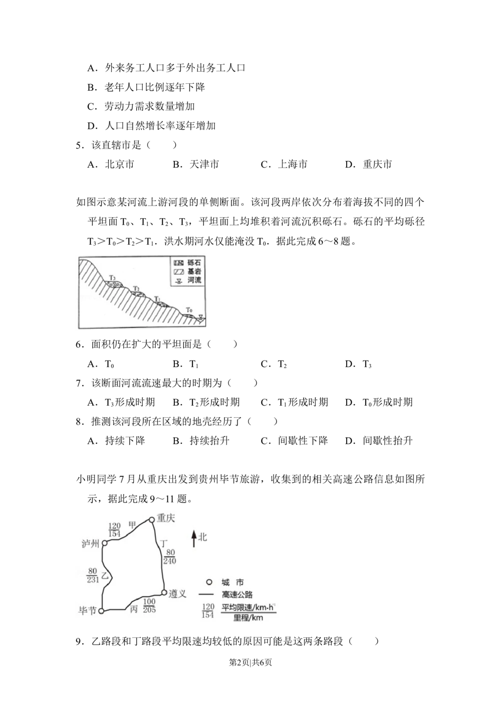 2018年高考地理试卷（新课标Ⅰ）（空白卷）_历年高考真题合集_地理历年高考真题_新&middot;Word版2008-2025&middot;高考地理真题_地理（按省份分类）2008-2025_2008-2024&middot;（江西）地理高考真题