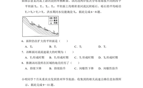 2018年高考地理试卷（新课标Ⅰ）（空白卷）_历年高考真题合集_地理历年高考真题_新&middot;Word版2008-2025&middot;高考地理真题_地理（按省份分类）2008-2025_2008-2024&middot;（江西）地理高考真题