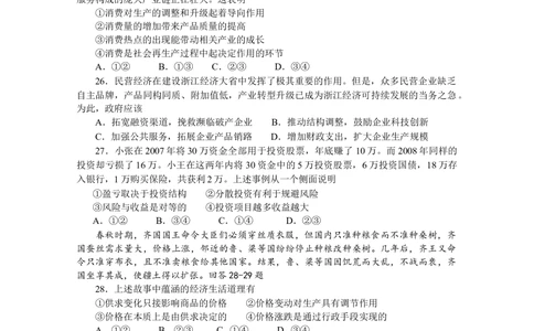 2009年高考政治试卷（浙江）（解析卷）_政治历年高考真题_新&middot;Word版2008-2025&middot;高考政治真题_政治（按省份分类）2008-2025_2008-2025&middot;（浙江）政治高考真题