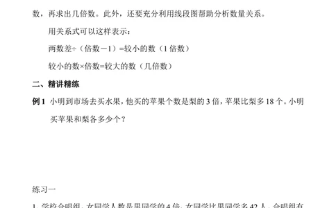 第26讲差倍问题(一)_小学奥数举一反三1-6年级相关课程_3三年级奥数《举一反三》_3三年级奥数（40讲）《举一反三》