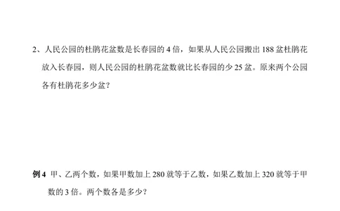 第26讲差倍问题(一)_小学奥数举一反三1-6年级相关课程_3三年级奥数《举一反三》_3三年级奥数（40讲）《举一反三》