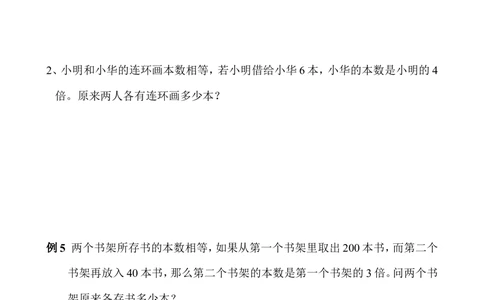 第26讲差倍问题(一)_小学奥数举一反三1-6年级相关课程_3三年级奥数《举一反三》_3三年级奥数（40讲）《举一反三》