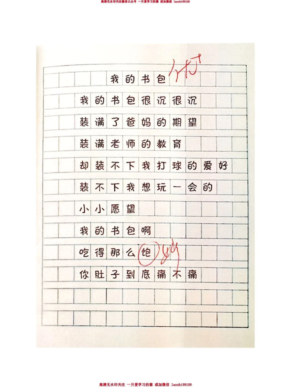 那些或令人感动或啼笑皆非的小学作文！_2025抖音最火小学全科全年级资料大全集超完整版_小学作文VIP资源禁止外传