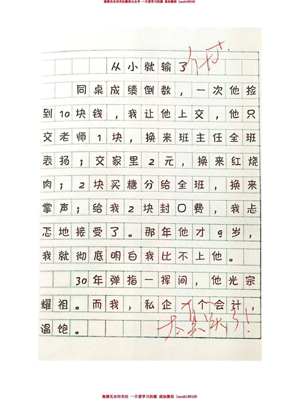 那些或令人感动或啼笑皆非的小学作文！_2025抖音最火小学全科全年级资料大全集超完整版_小学作文VIP资源禁止外传