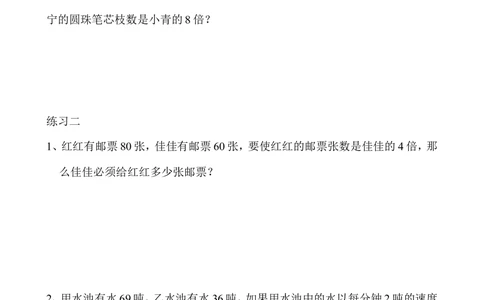 第25讲和倍问题_小学奥数举一反三1-6年级相关课程_3三年级奥数《举一反三》_3三年级奥数（40讲）《举一反三》