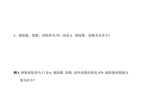 第25讲和倍问题_小学奥数举一反三1-6年级相关课程_3三年级奥数《举一反三》_3三年级奥数（40讲）《举一反三》