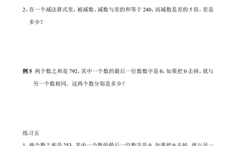 第25讲和倍问题_小学奥数举一反三1-6年级相关课程_3三年级奥数《举一反三》_3三年级奥数（40讲）《举一反三》