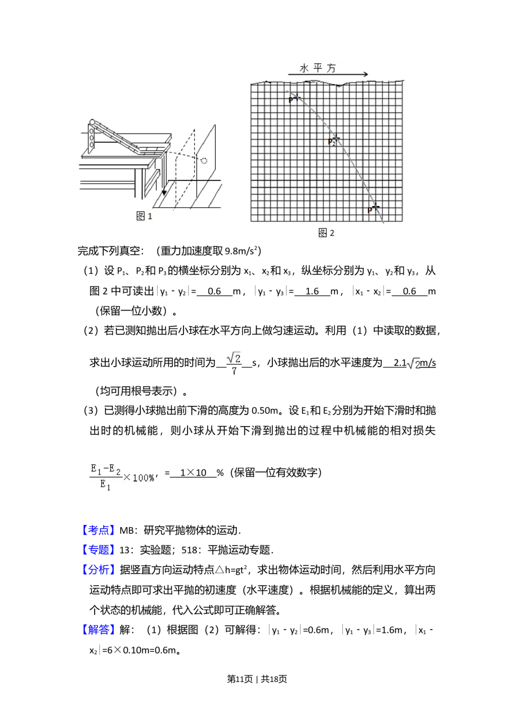 2009年高考物理试卷（全国卷Ⅱ）（解析卷）_物理历年高考真题_新&middot;Word版2008-2025&middot;高考物理真题_物理（按省份分类）2008-2025_2008-2025&middot;（陕西）物理高考真题