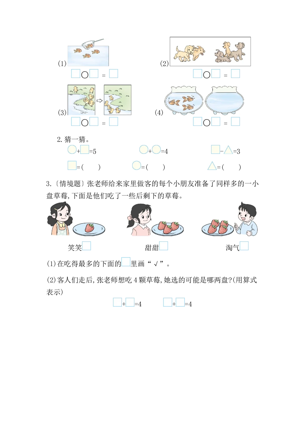 第一单元测试卷_小学试卷大合集_一年级数学上册（单元期中期末试卷）_人教版_第一单元5以内数的认识和加、减法