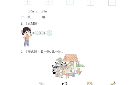 第一单元测试卷_小学试卷大合集_一年级数学上册（单元期中期末试卷）_人教版_第一单元5以内数的认识和加、减法