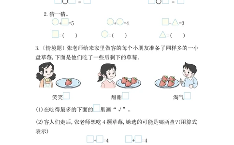 第一单元测试卷_小学试卷大合集_一年级数学上册（单元期中期末试卷）_人教版_第一单元5以内数的认识和加、减法