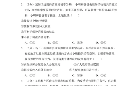 2009年高考政治试卷（全国Ⅰ卷）（空白卷）_政治历年高考真题_新&middot;PDF版2008-2025&middot;高考政治真题_政治（按省份分类）2008-2025_2008-2021_2024-2025&middot;（河北）政治高考真题