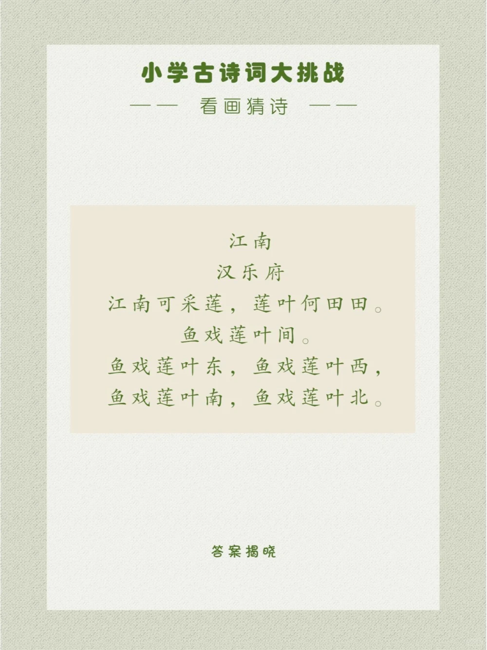 看画猜诗一首非常适合夏天的诗歌_中小学精品资料(高清可打印)_古诗词大全集281份高清资料整理版