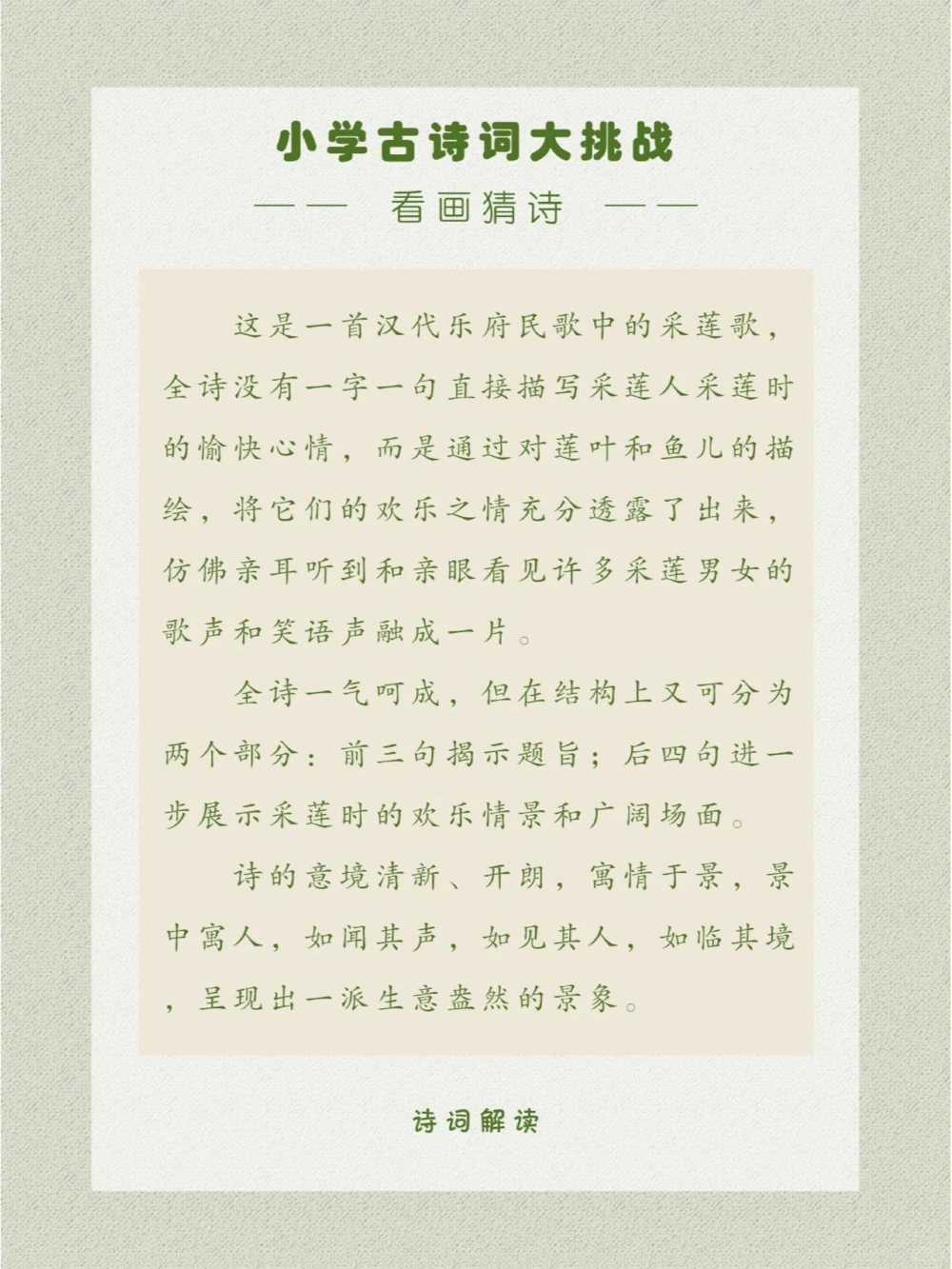 看画猜诗一首非常适合夏天的诗歌_中小学精品资料(高清可打印)_古诗词大全集281份高清资料整理版