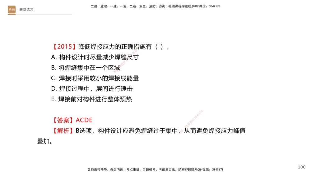 01.2025杨海军-案例速通-机电实务1_2026年一级建造师_2026年一建机电_2025年一建机电SVIP_04-冲刺串讲✿考点强化✿小灶集训_05-机电《案例速通直播》杨海军HX_讲义
