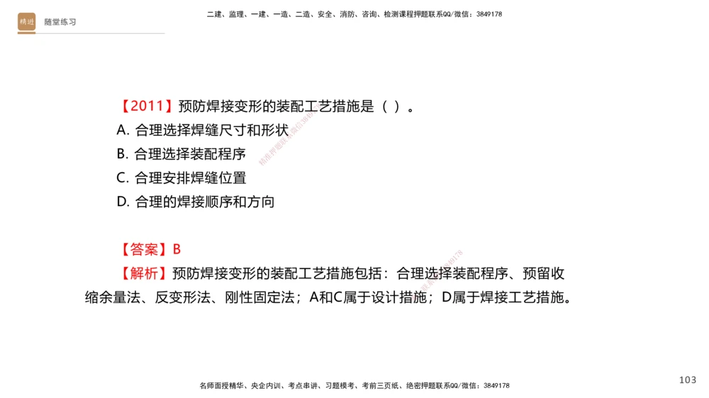 01.2025杨海军-案例速通-机电实务1_2026年一级建造师_2026年一建机电_2025年一建机电SVIP_04-冲刺串讲✿考点强化✿小灶集训_05-机电《案例速通直播》杨海军HX_讲义