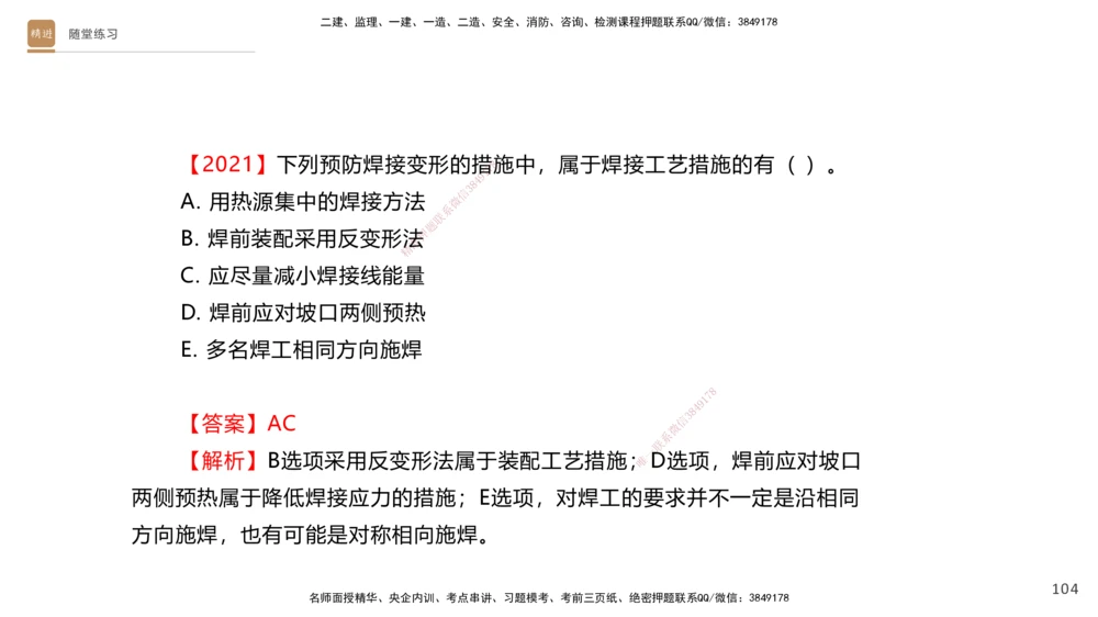 01.2025杨海军-案例速通-机电实务1_2026年一级建造师_2026年一建机电_2025年一建机电SVIP_04-冲刺串讲✿考点强化✿小灶集训_05-机电《案例速通直播》杨海军HX_讲义
