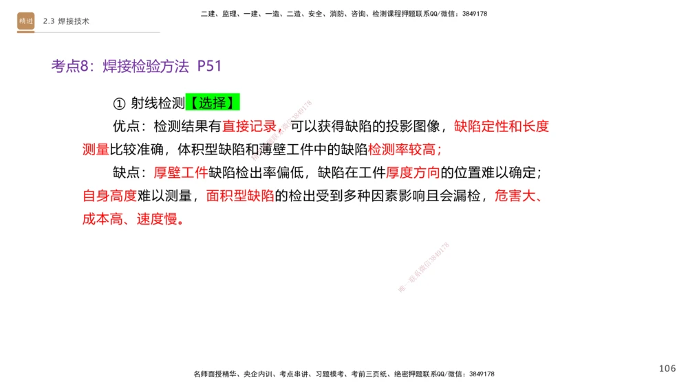 01.2025杨海军-案例速通-机电实务1_2026年一级建造师_2026年一建机电_2025年一建机电SVIP_04-冲刺串讲✿考点强化✿小灶集训_05-机电《案例速通直播》杨海军HX_讲义