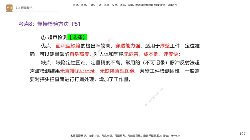 01.2025杨海军-案例速通-机电实务1_2026年一级建造师_2026年一建机电_2025年一建机电SVIP_04-冲刺串讲✿考点强化✿小灶集训_05-机电《案例速通直播》杨海军HX_讲义