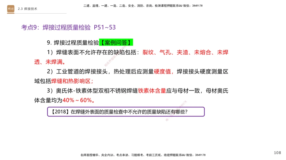 01.2025杨海军-案例速通-机电实务1_2026年一级建造师_2026年一建机电_2025年一建机电SVIP_04-冲刺串讲✿考点强化✿小灶集训_05-机电《案例速通直播》杨海军HX_讲义