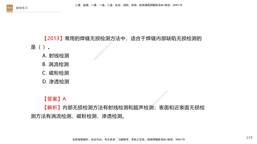 01.2025杨海军-案例速通-机电实务1_2026年一级建造师_2026年一建机电_2025年一建机电SVIP_04-冲刺串讲✿考点强化✿小灶集训_05-机电《案例速通直播》杨海军HX_讲义